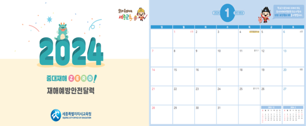 재해예방안전달력