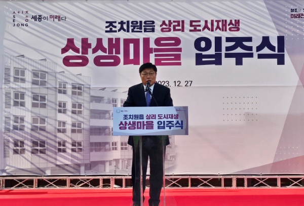 상생마을입주식에서 이승원경제부시장 축사 모습