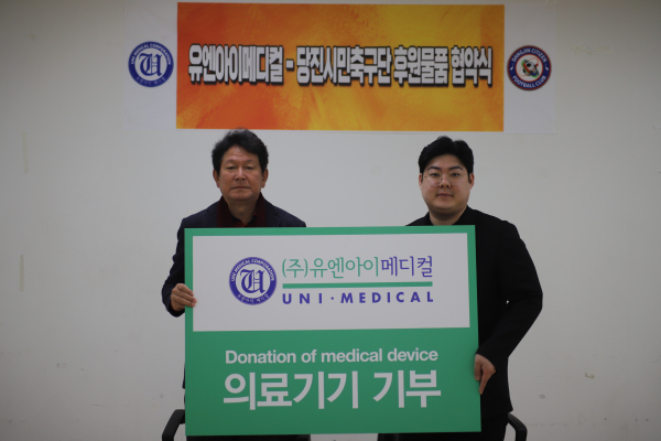 ㈜유엔아이 메디컬과 후원 협약(의료기기 기부 모습)