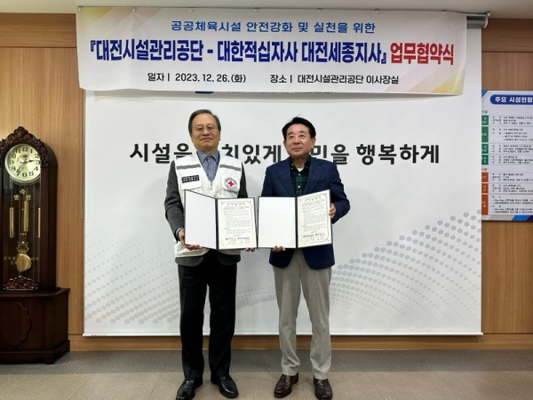 대전시설公-대한적십자사 대전세종지사와 업무협약 체결식 모습