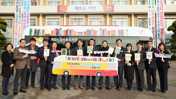 27일 시청 현관 앞에서 열린 서산시립이동도서관 시승식 모습