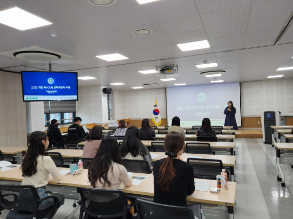 특수교사 역량 강화 연수 진행 모습