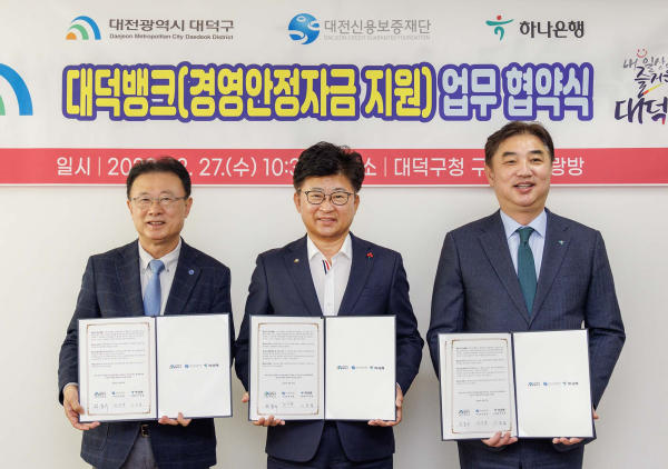 (사진 왼쪽부터) 대전신용보증재단 정상봉 이사장, 최충규 대덕구청장, 하나은행 대전세종영업본부 이동열 지역대표가 27일 구청 구민의 사랑방에서 소상공인 대출지원사업인 ‘대덕뱅크’ 업무 추진을 위해 대전신용보증재단·하나은행과 3자 업무협약을 체결 후 기념 촬영