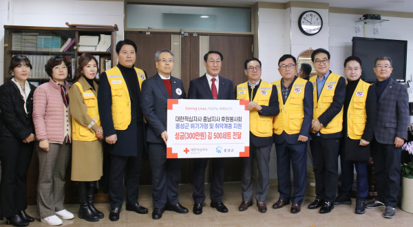 대한적십자사 충남지사 후원봉사회는 홍성군에 취약계층을 위한 성금을 전달했다