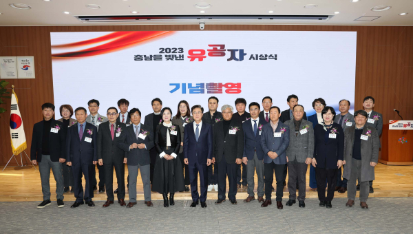 2023 충남을 빛낸 유공자 시상식