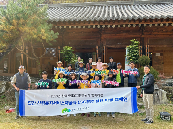 지난 10월 26일 피노키오자연휴양림(강원 원주시)에서 한국산림복지진흥원과 산림복지전문업이 함께하는 ESG 경영 실천 이행 캠페인 활동을 마치고 직원들이 함께 기념 촬영을 하고 있다.