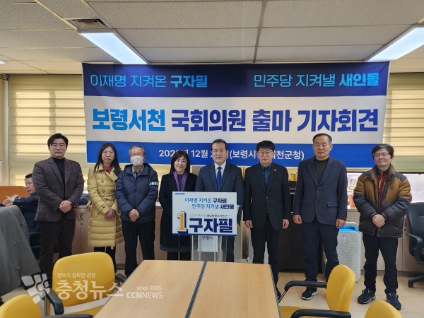 구자필 공동대표 총선 출마 기자회견