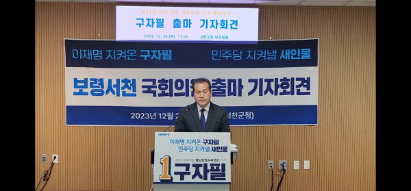 구자필 예비후보