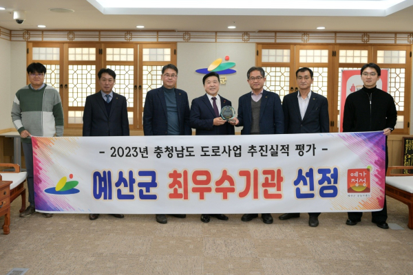 충남 도로사업 추진실적 평가 최우수기관 선정 기념촬영