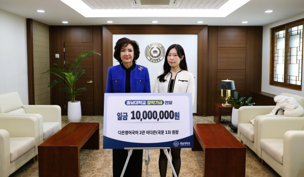 이다은 원장, 장학기금 전달식 모습