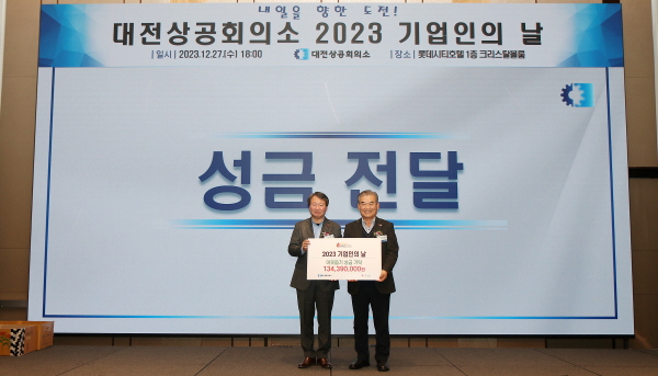 ‘2023 기업인의 날’ 송년행사