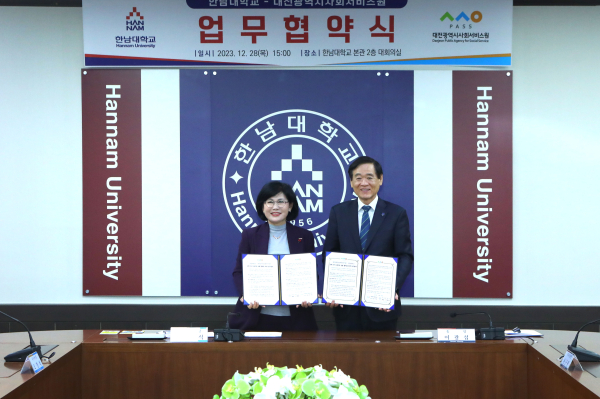 한남대-대전광역시사회서비스원 업무협약