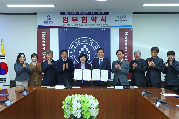 한남대-대전광역시사회서비스원 업무협약 단체사진