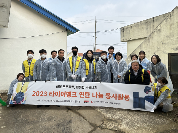 세종시 연서면 일대 난방 취약계층을 위한 연탄 5천장 나눔 봉사활동 단체사진