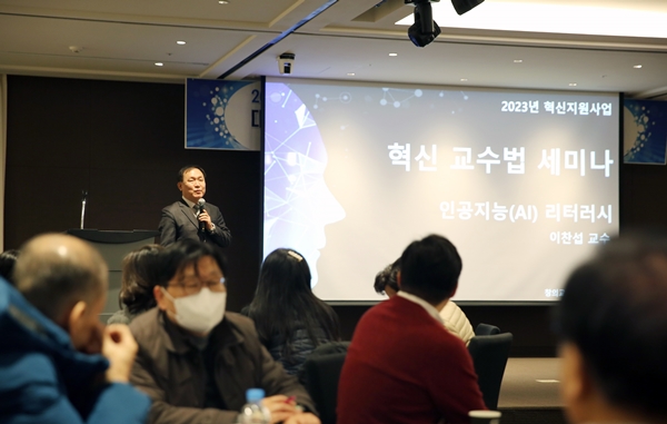 혁신교수법세미나