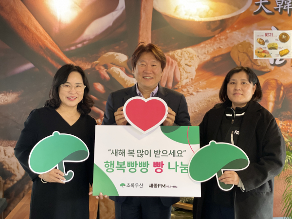 세종FM, 초록우산에 세종 아동을 위한 '빵 나눔' 진행