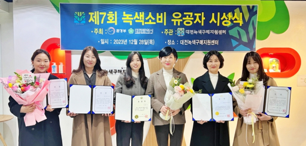 2023 녹색어린이집·유치원, 그린패밀리, 그린오피스 심사’에서 대전시사회서비스원 소속 3개 어린이집이 ‘녹색어린이집’과 ‘그린패밀리’ 분야에서 상을 받았다.
