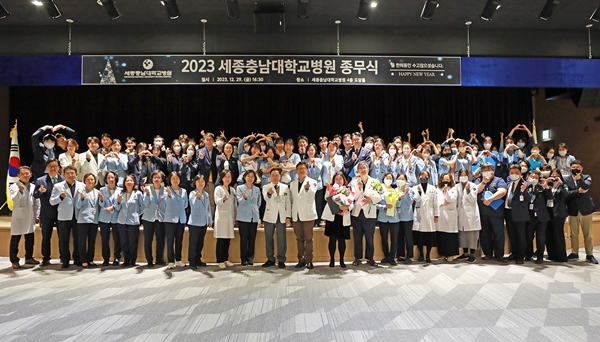 세종충남대병원 종무식