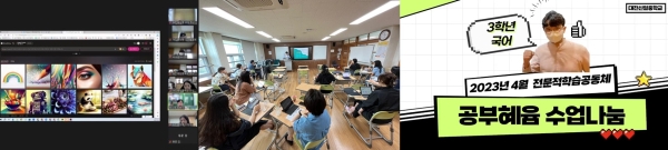 전문적 학습공동체