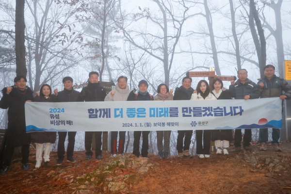 1일 구즉동 보덕봉에서 2024년 갑진년 해맞이 행사가 개최된 가운데 정용래 유성구청장(왼쪽 다섯 번째)이 기념촬영