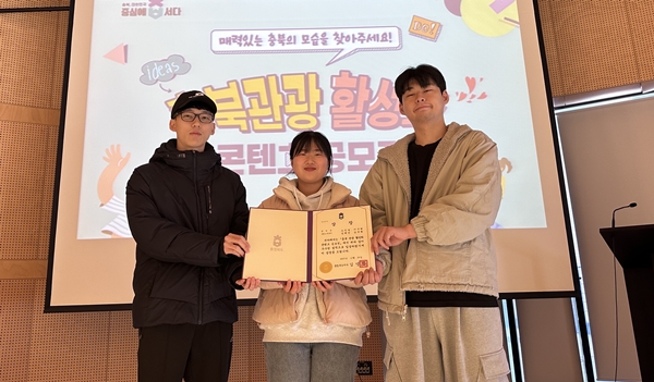 충북관광 콘텐츠 수상 모습