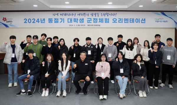 2일 군청 중회의실에서 열린 ‘2024 동절기 대학생 군정체험 오리엔테이션’ 모습.