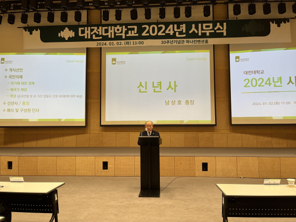 대전대 ‘2024년 시무식’에서 남상호 총장 신년사 모습