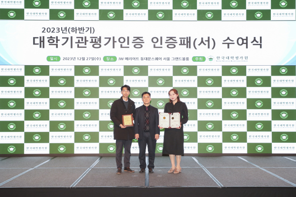 지난해 12월 27일 서울 동대문구에서 열린 2023년 대학기관평가인증 인증패(서) 수여식에서 을지대학교 관계자들이 기념 촬영을 하고 있다.