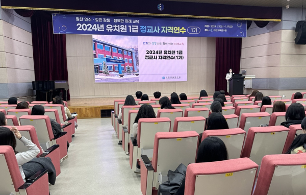 유치원 1급 정교사 자격연수 진행 모습