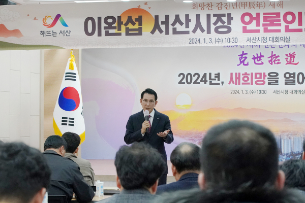 이완섭 서산시장이 3일 시청 대회의실에서 올해 시정 운영 방향을 밝혔다.