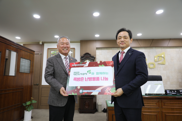 쪽방촌 난방용품 나눔 기부금 전달식 모습