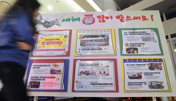 대전 동구청 1층에 설치된 2023년 10대 뉴스 홍보판 모습