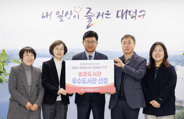 최충규 대덕구청장(사진 가운데)과 직원들이 ‘2023년도 대전시 공공도서관 운영평가’에서 송촌도서관이 1위에 선정된 후 기념 촬영