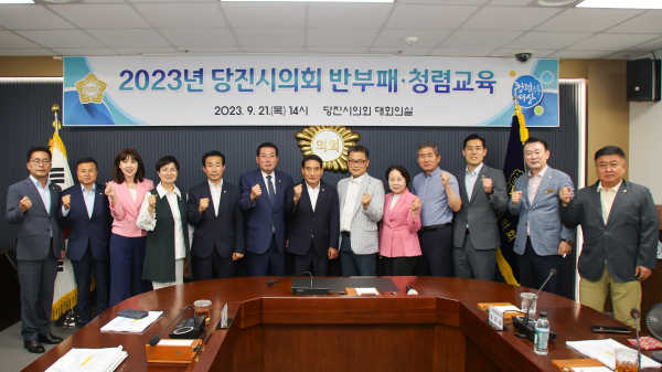 2023년 당진시의회 반부패.청렴교육