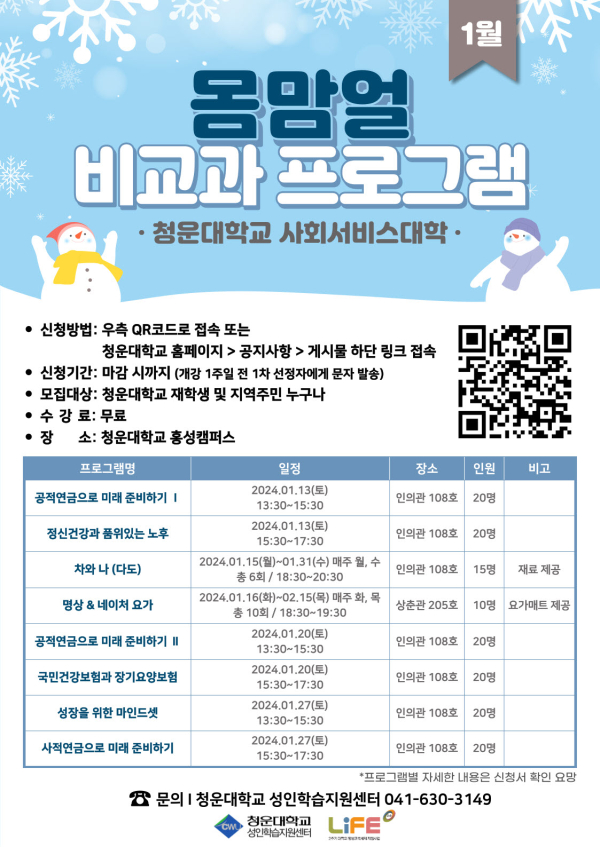 몸맘얼 비교과 프로그램 포스터