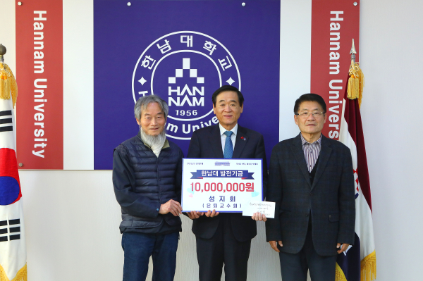 한남대 은퇴교수 모임 성지회, ‘천원의 아침밥’ 1천만원 후원