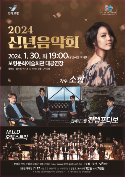 신년음악회 포스터
