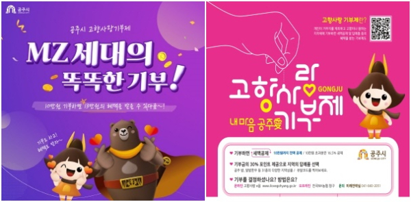 공주시 고향사랑기부제 홍보물