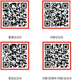 가족관계등록신고 작성법 안내 QR코드