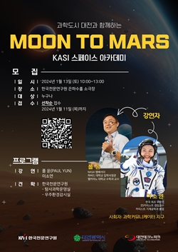 우주탐사 강연 프로그램 Moon to Mars