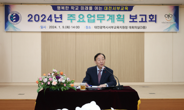 2024년 주요업무계획 보고회 개최