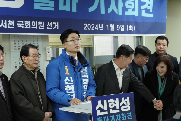 신현성 예비후보 출마 기자회견