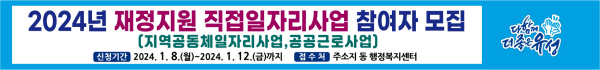 상반기 재정지원직접일자리사업 참여자 모집 현수막 시안