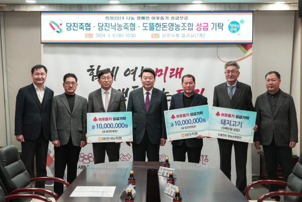 나눔 축산/ 왼쪽부터 장명환 축산지원과장, 박진한 사회복지과장, 이경용 조합장, 오성환 당진시장, 김길만 조합장, 유재덕 대표, 이준범 대표