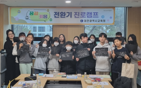 꿈길키움 캠프에 참가한 학생들