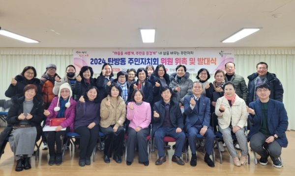 탄방동 제2기 주민자치회 발대식 사진