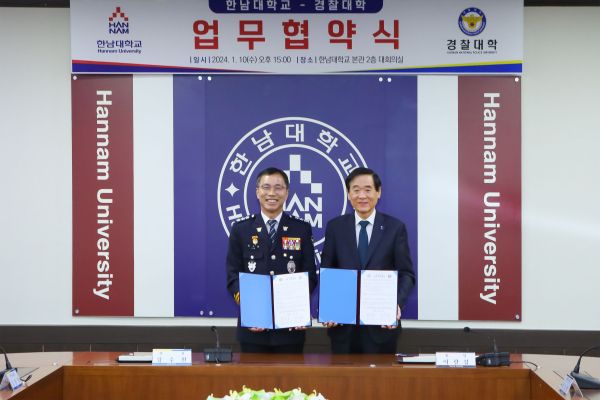 한남대-경찰대 업무협약 체결식 모습
