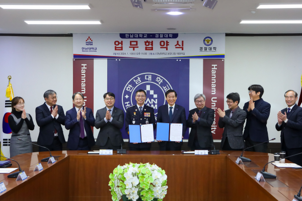 한남대-경찰대 업무협약 체결식 모습