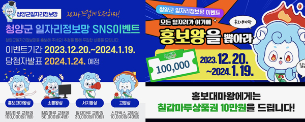 일자리 종합플랫폼 ‘청양군 일자리 정보망’ 안내문