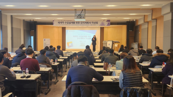 지난 10일 경일대학교 평생교육학부 유미나 교수를 초청하여 ‘체계적 수업설계를 위한 강의계획서 작성법’을 주제로 교수법 세미나를 개최했다.